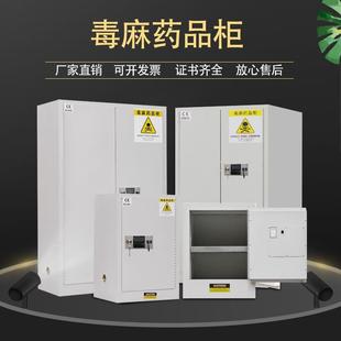 毒麻柜药品存放柜易制毒化学品安全柜实验室危化品双锁密码 存放柜