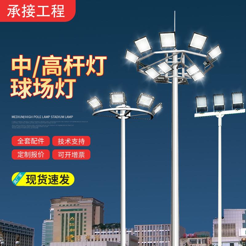 定制体育广场20米25米升降中杆灯学校操场港口LED足球场灯高杆灯