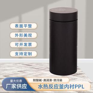 现货25ml 500ml四氟内衬不锈钢水热反应釜内胆PPL高压消解罐内胆