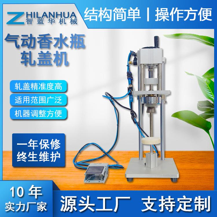 香水瓶封口机气动口服液扎盖机西林瓶锁盖机医药喷嘴铝塑盖轧口机