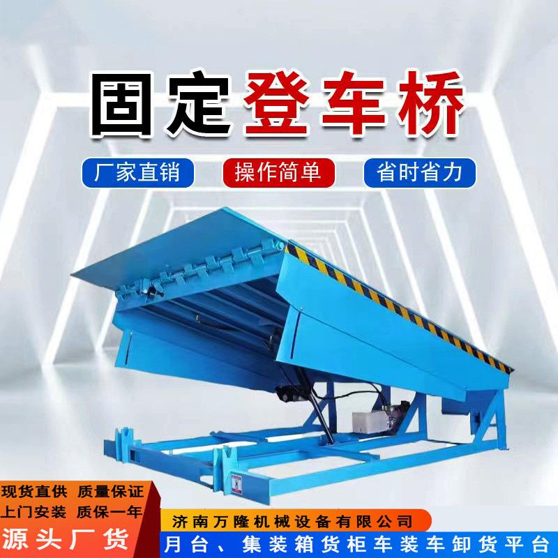 固定登车桥电动液压装车平台物流集装箱斜坡过桥叉车卸货升降载货