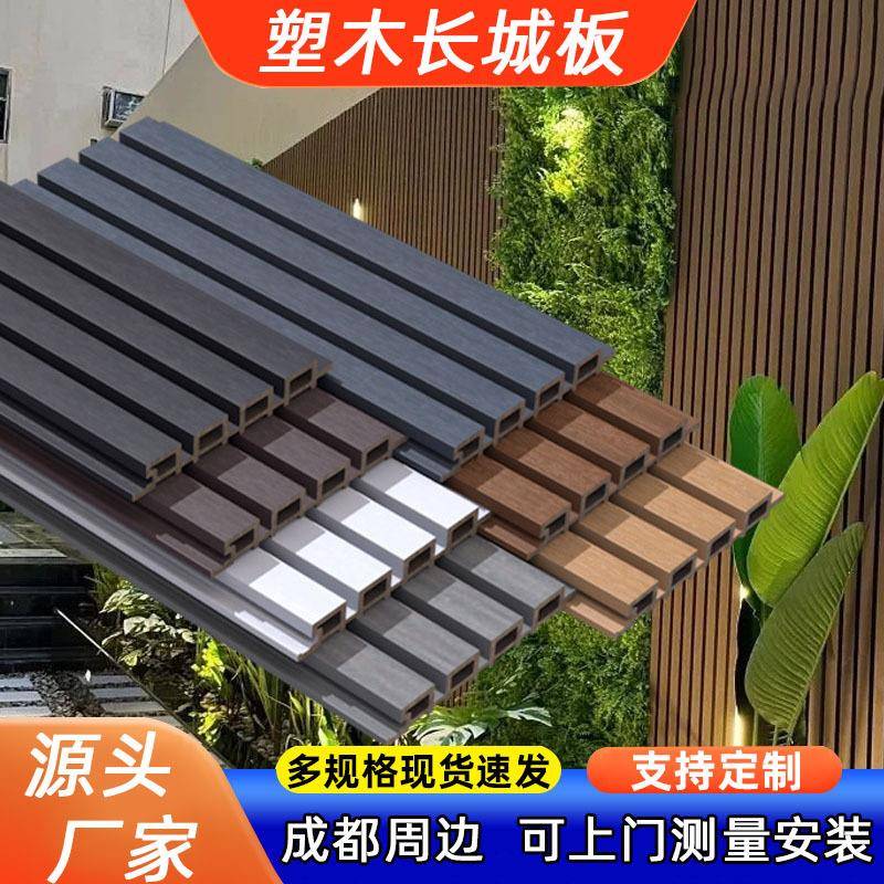 户外塑木长城板PVC木塑板材墙板吊顶庭院围栏室外二代护墙板格栅