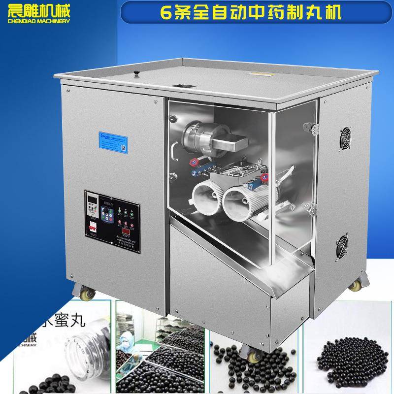 晨雕包邮全自动中药制丸机八珍糕丸黑芝麻丸蜜丸制丸机出6条