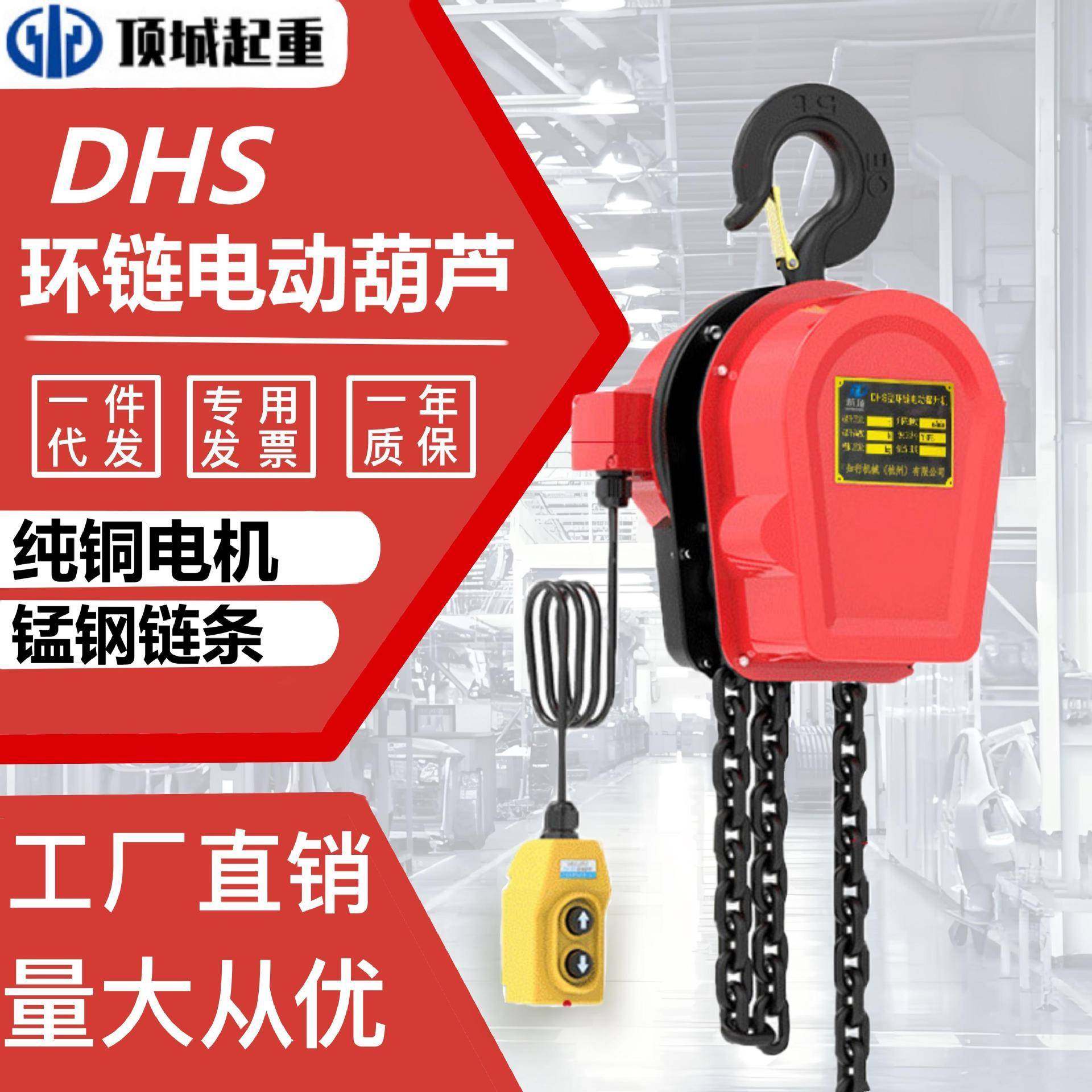 DHS环链电动葫芦1吨2吨吨多功能固定挂钩式电动倒链提升机