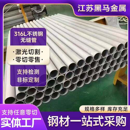 316L不锈钢管无缝圆管加厚304不锈钢无缝管薄壁管空心管激光切割