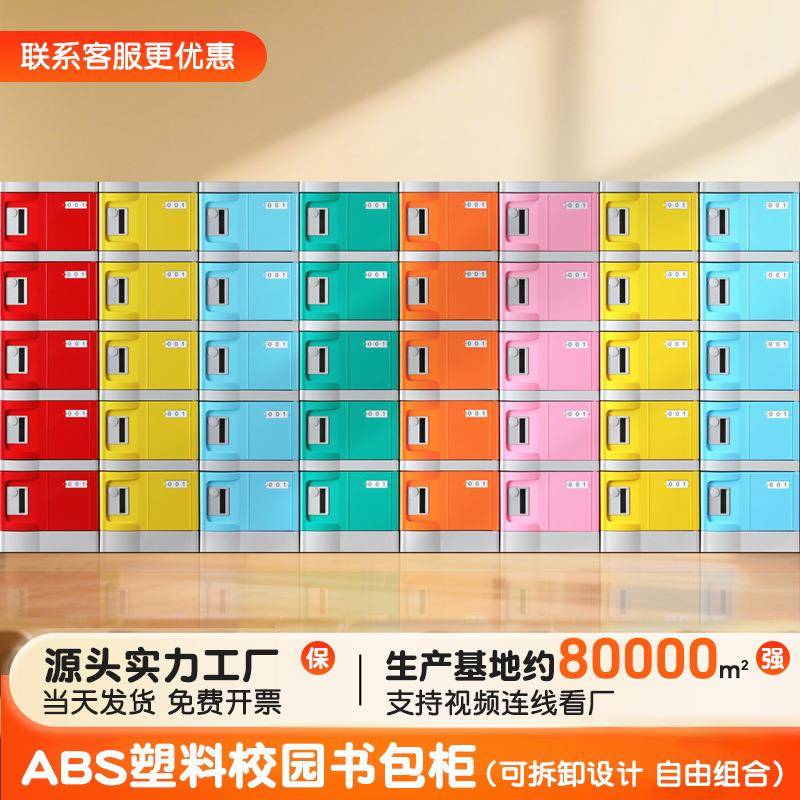 abs幼儿园学生书包柜塑料更衣柜学生储物柜商用办公室文件柜组合