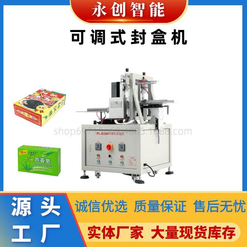 厂家现货半自动纸盒封盒机可调式纸盒包装机纸盒热熔胶封盒机,清洗/食品/商业设备,其他食品加工设备,淘宝优惠券,粉丝福利购,淘宝优惠卷