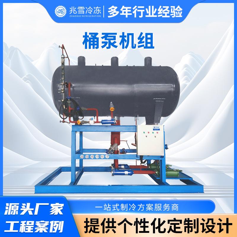 厂家供应桶泵机组制冷设备氟泵供液制冷系统机组制冷设备食品保鲜