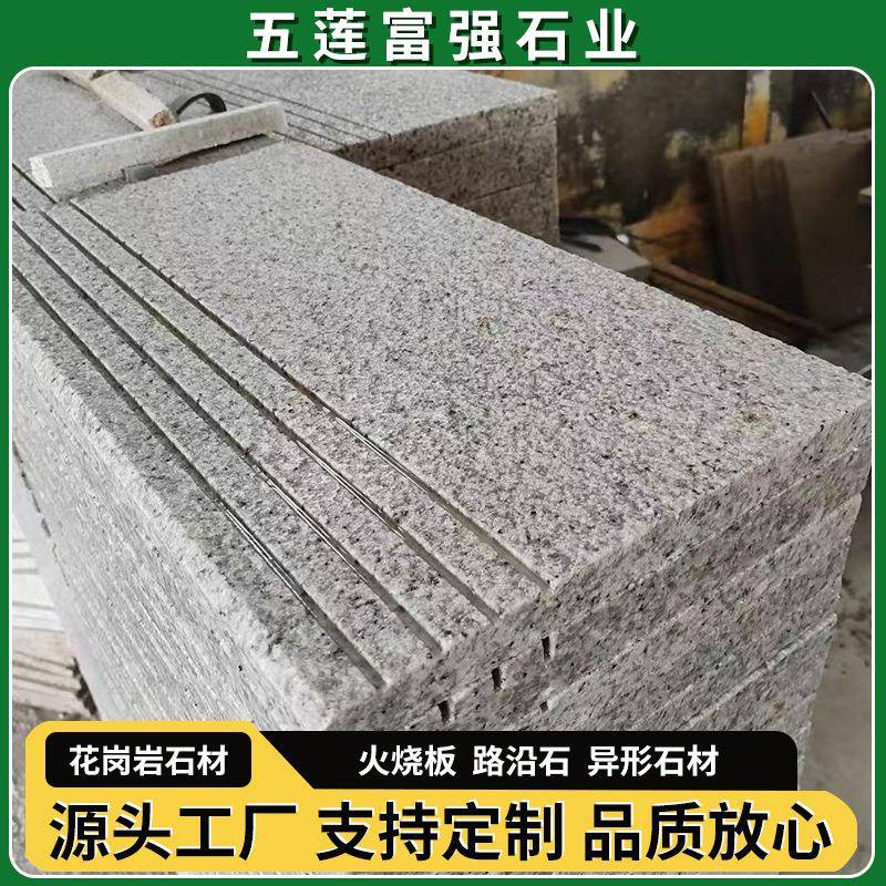 花岗岩楼梯踏步板荔枝面火烧板户外广场路面铺路砖行道地铺台阶石