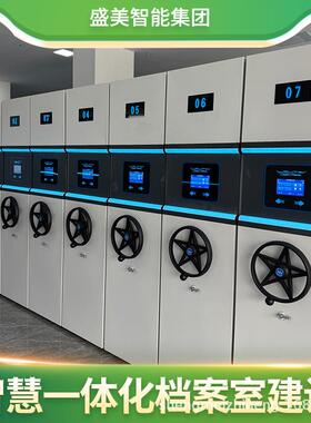 盛美通达智能密集档案柜密集架工厂直营支持投标