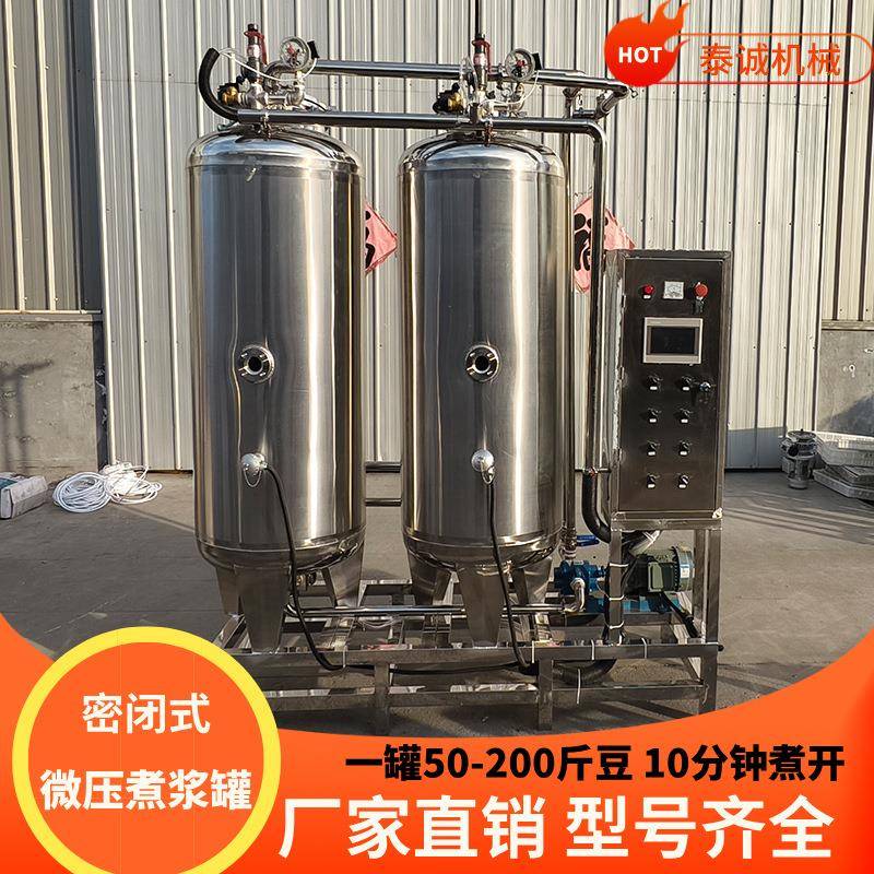 全自动微压煮浆罐豆制品厂用封闭式煮浆桶多联单层智能微压煮浆罐