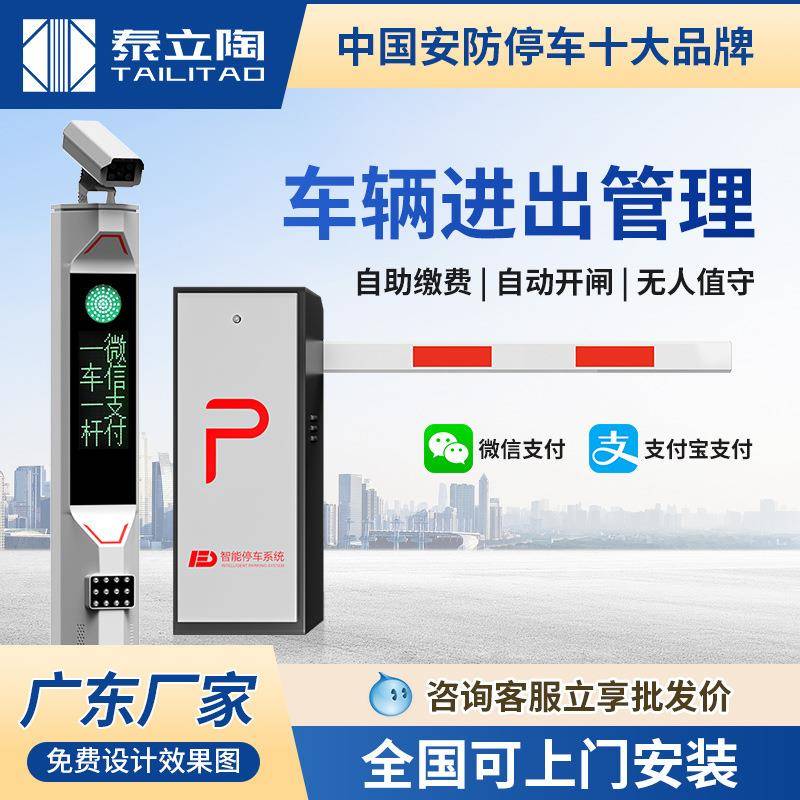 车牌识别道闸一体机停车场自动识别系统收费器小区门禁电动起落杆