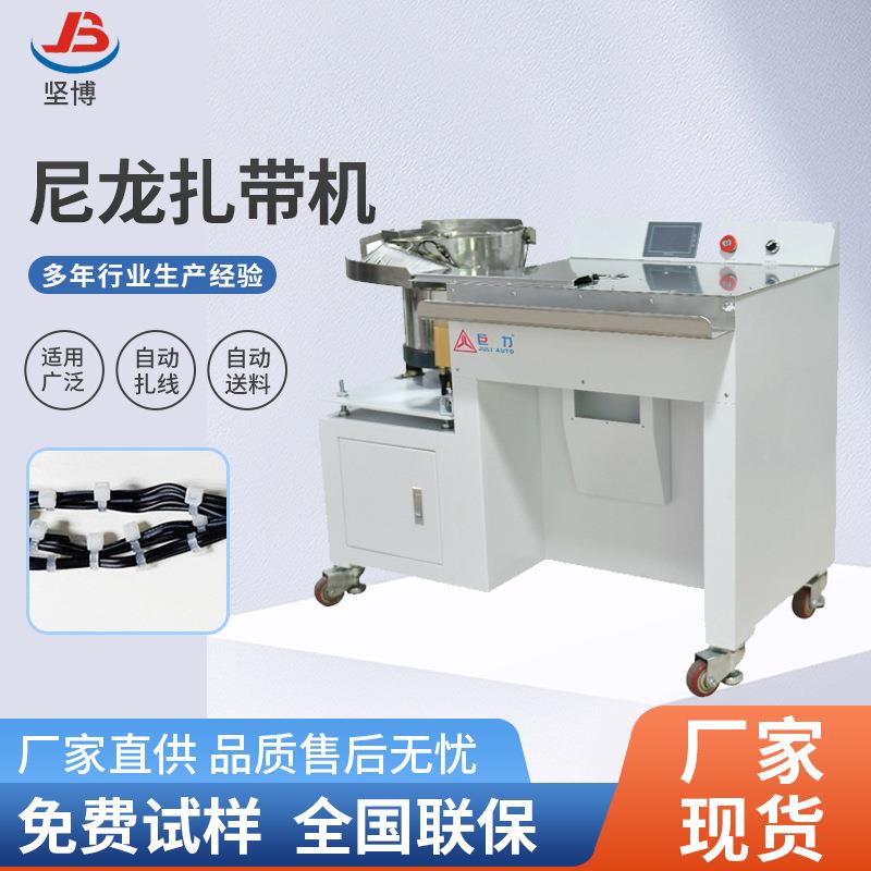 厂家直销尼龙扎带机全自动上料扎带机电线扎带机电缆绕线机捆扎机