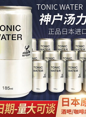 日本神户居留地汤力水tonic water气泡水碳酸饮料金汤力调酒185ml