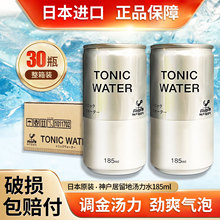 日本神户居留地汤力水tonic water气泡水碳酸饮料调酒185ml*5听