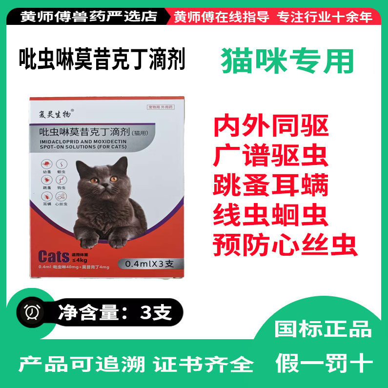 兽药宠物猫专用吡虫啉莫昔克丁滴剂猫用内外同驱跳蚤蛔虫钩虫耳螨,宠物/宠物食品及用品,狗驱虫药品,淘宝优惠券,粉丝福利购,淘宝优惠卷