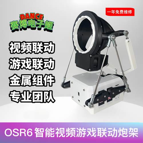 SR6 OSR6智能全自动斐济杯支架可联动视频游戏可旋转多模式炮架