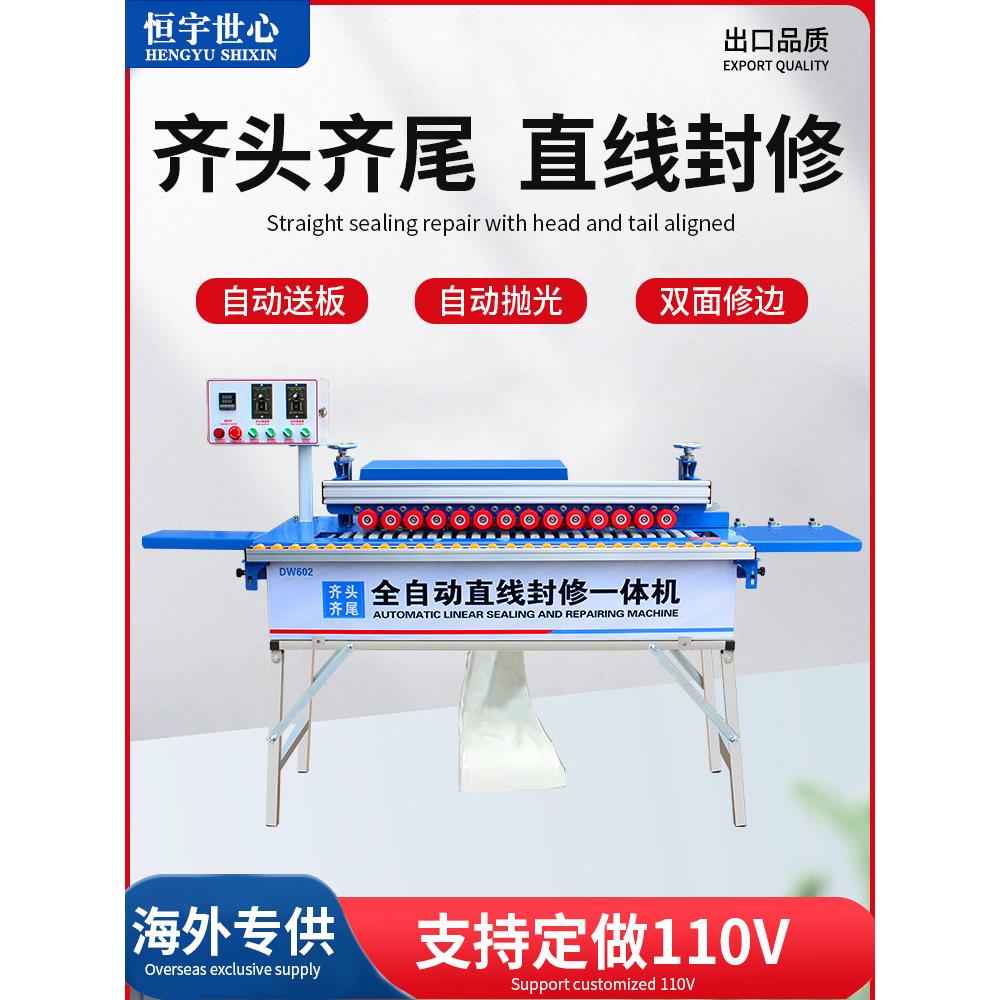 恒宇世心木工封边机全自动小型家用异形生态板自动送板封修一体机