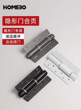 豪宝隐形门合页自动关门闭门器缓冲液压阻尼弹簧合页自闭合页6寸