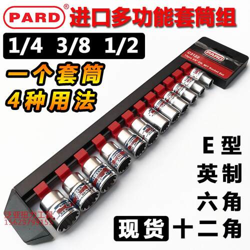 美国PARD3/8小中大飞多功能六角套筒套装梅花E型英制十二角套筒头
