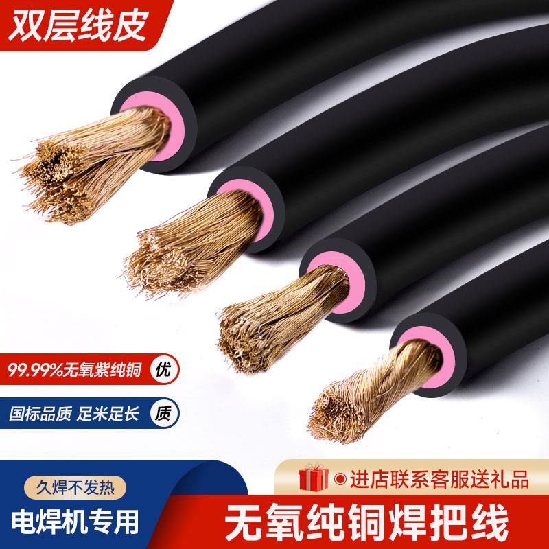 纯铜焊机线焊把线电焊机专用线16 25 35 50平方电焊线焊钳线防冻