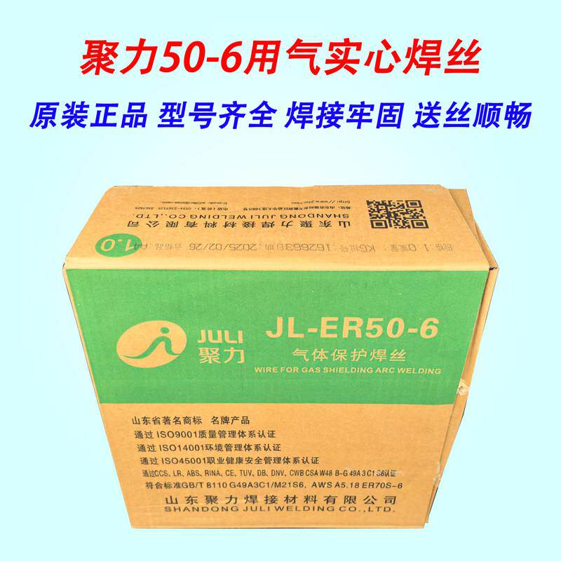 正品山东聚力ER50-6气保焊丝碳钢二保实心焊丝焊接丝