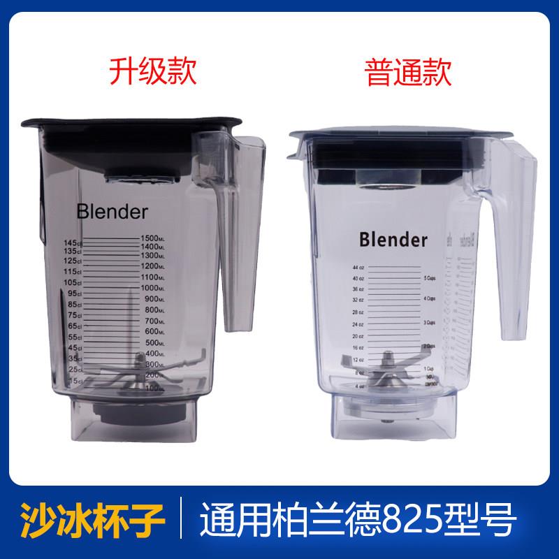 Blendtec破壁料理机美国柏兰德825-ICB5 800沙冰机配件奶昔缸杯