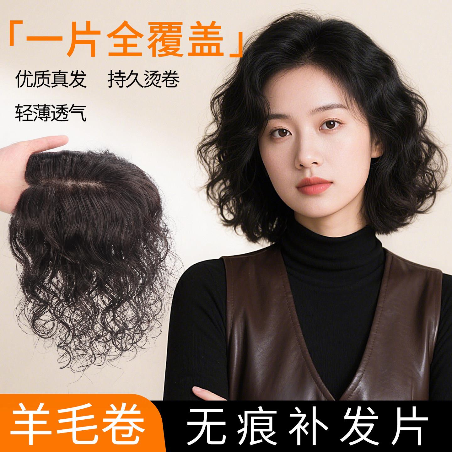 假发女头顶真发卷发自然高颅顶双递针轻薄无痕蓬松隐形头顶补发片