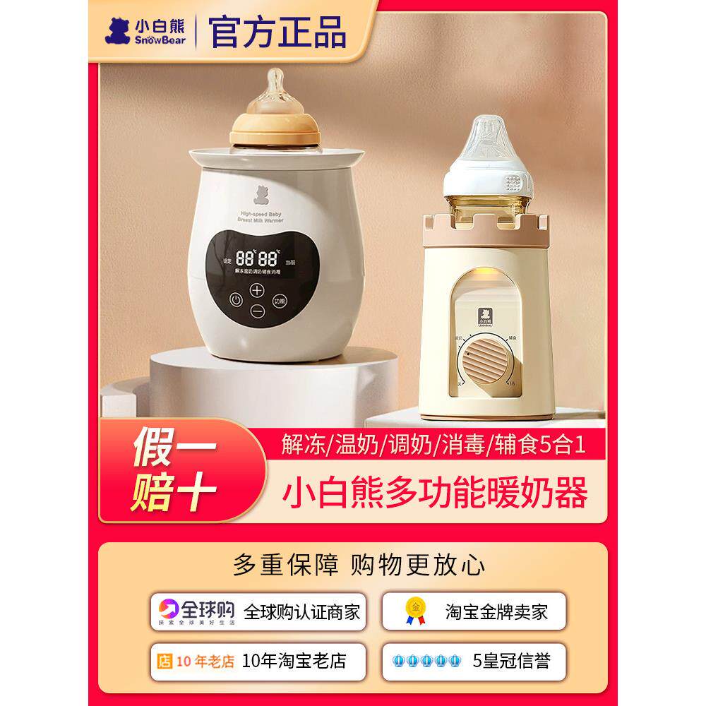 小白熊奶瓶多功能奶瓶智能保温加热消毒恒温器Hl5062