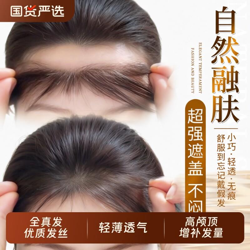 胎毛浏海假发女片头顶真发自然前额鬓角蓬松补发无痕发际线补发片
