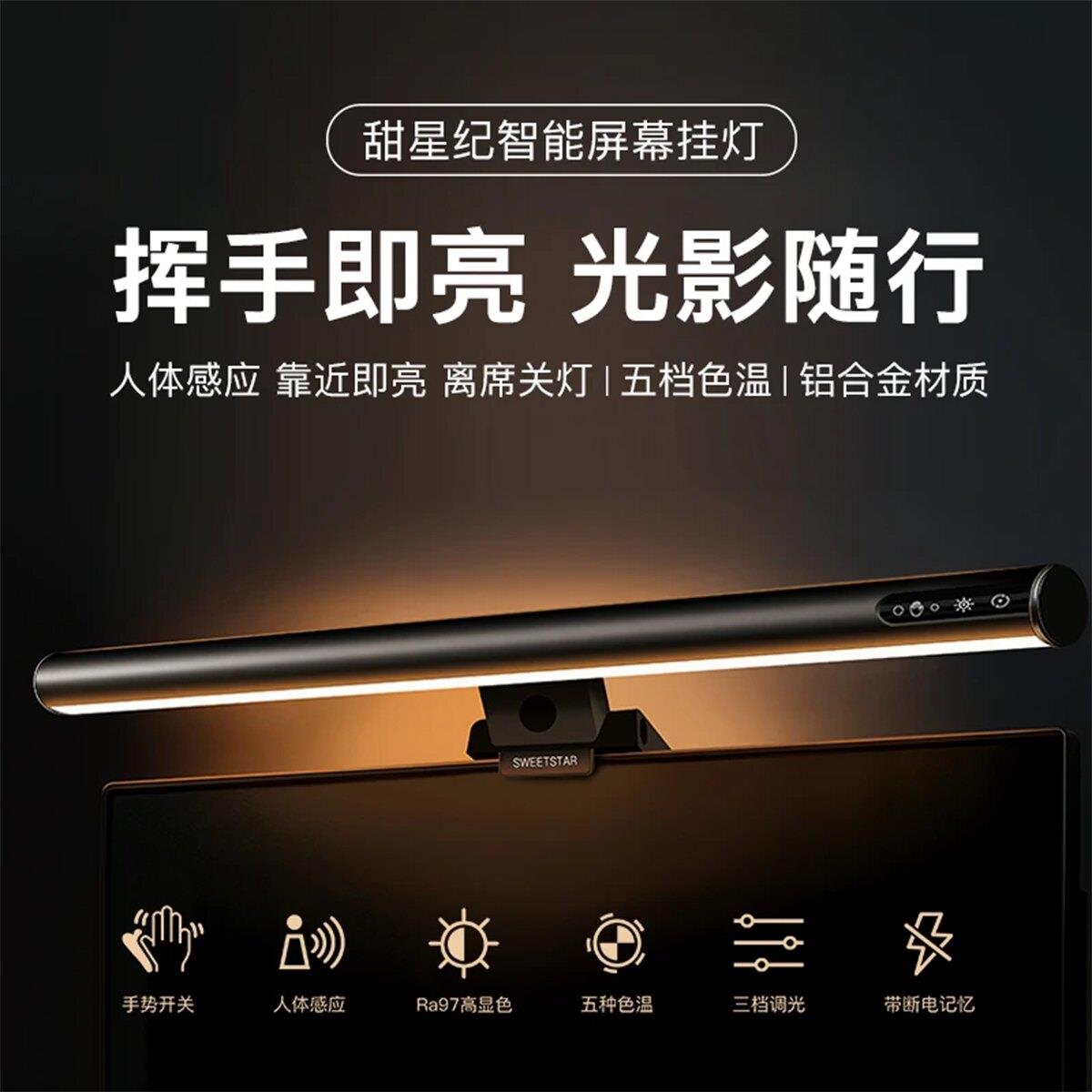 甜星纪电脑萤幕挂灯挥手感应自动亮灯显示器护眼灯游戏办公台灯