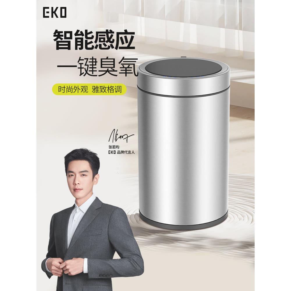 EKO智能垃圾桶家用客厅厨房卫生间欧式创意自动感应电动小号带盖
