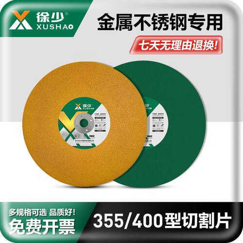 切割片350/400切割机不锈钢金属砂轮片大锯片型材切割机锯片
