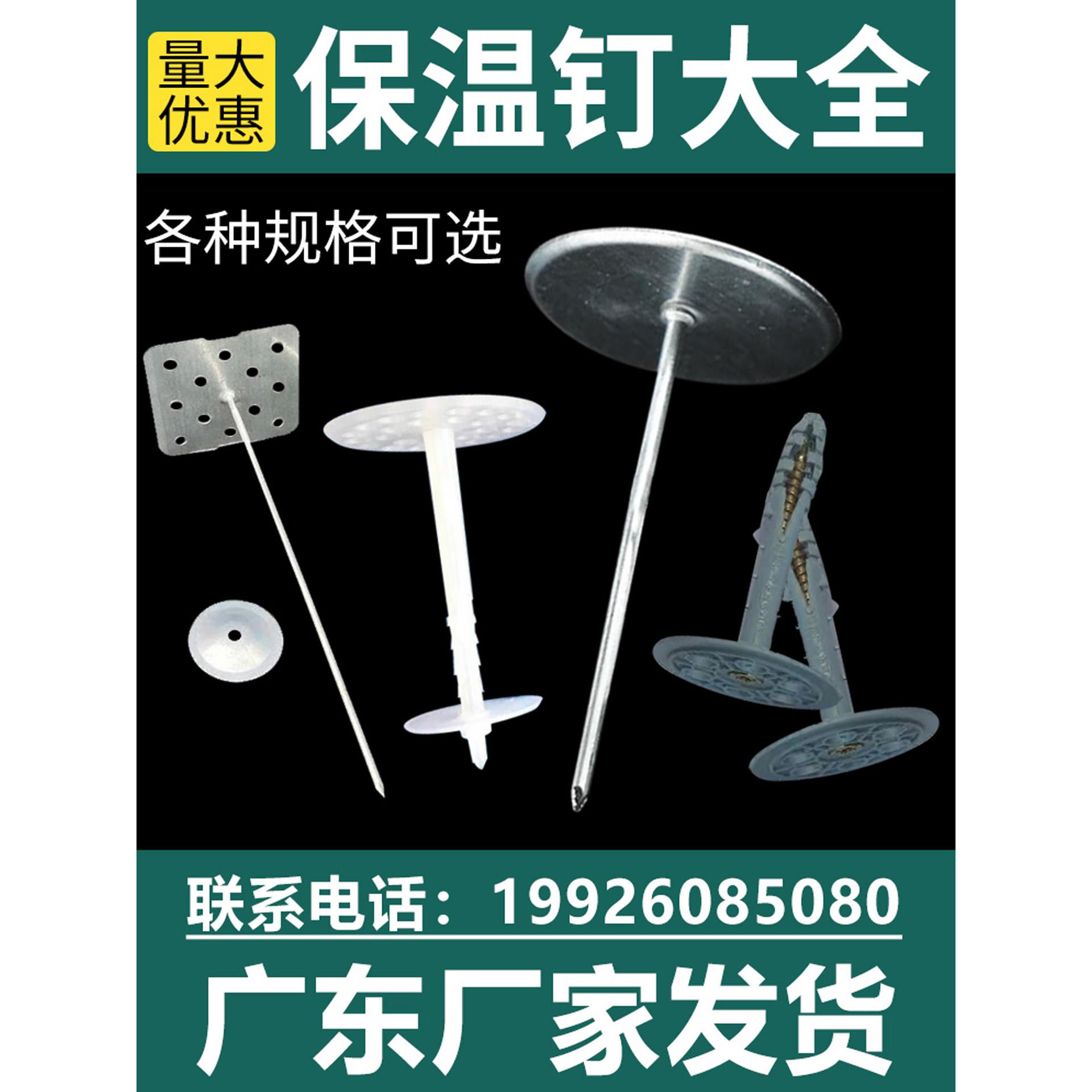 风管保温棉焊钉铝钉保温钉中央空调岩棉玻璃棉固定专用胶钉膨胀钉