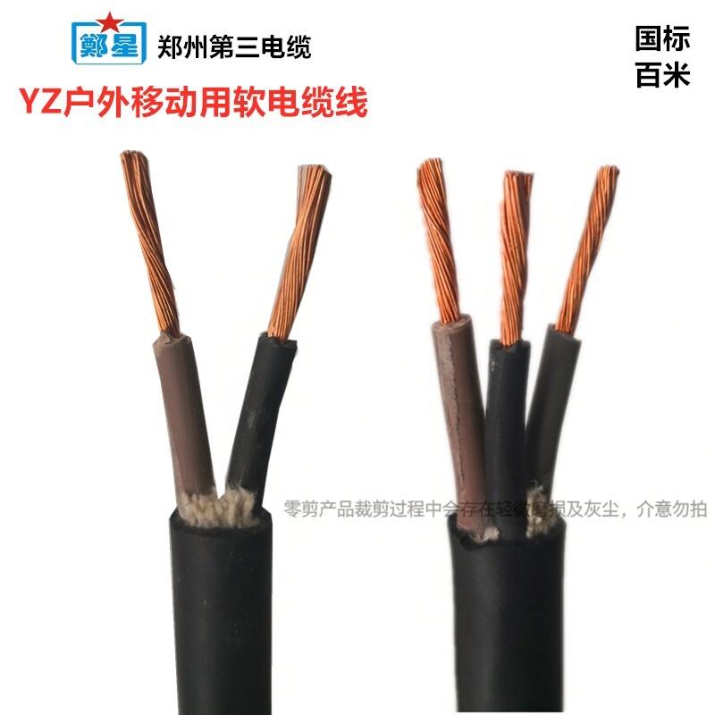 郑州三厂电缆线2芯1.5/2.5/3芯4/6平国标纯铜软套线零剪散卖10米