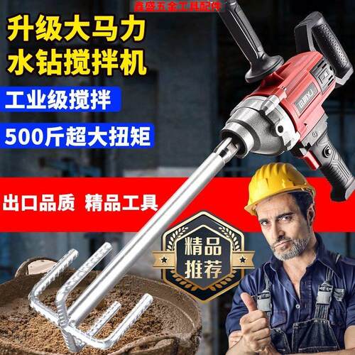 水钻搅灰机大功率水泥砂浆腻子粉瓷砖胶沙子涂料搅拌蜗牛杆水钻款