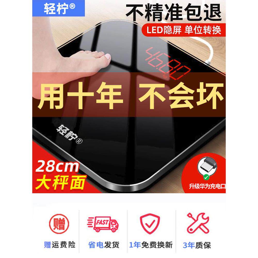 精准电子秤高精度家用体重秤大称面智能充电家用人体秤小型称重计