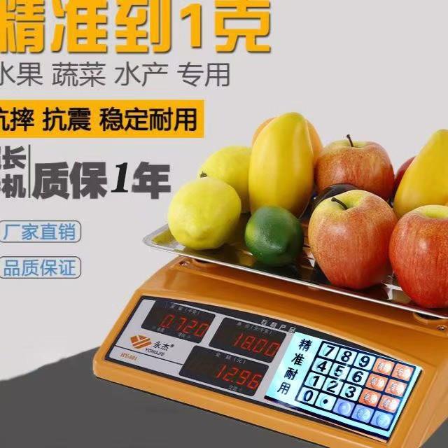 永杰30公斤精准水果秤精密达菜场卖蔬菜计价电子秤商用超市市斤秤