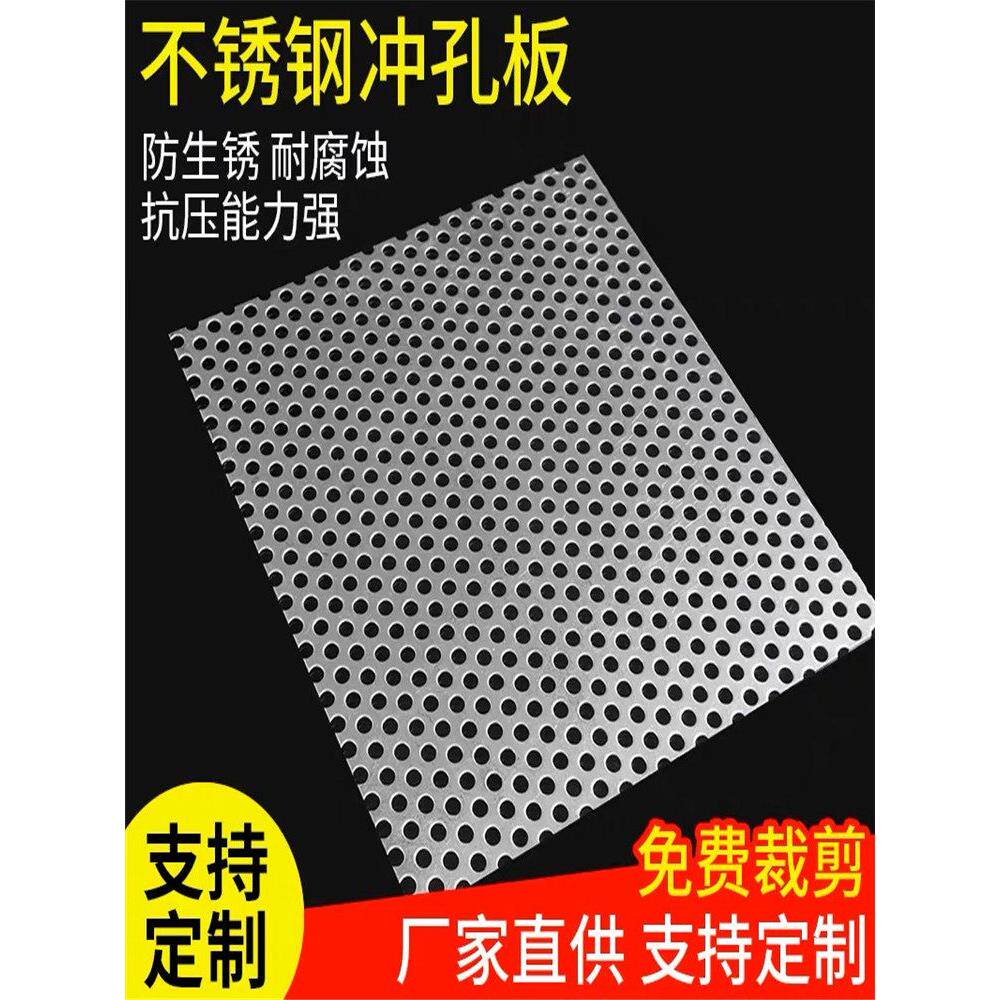 304不锈钢冲孔板铁板冲孔网板圆孔金属网带孔镀锌钢板片阳台筛网