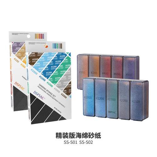 DSPIAE海绵砂纸套装 模型曲面打磨工具 高达模型细节砂纸 S-01打