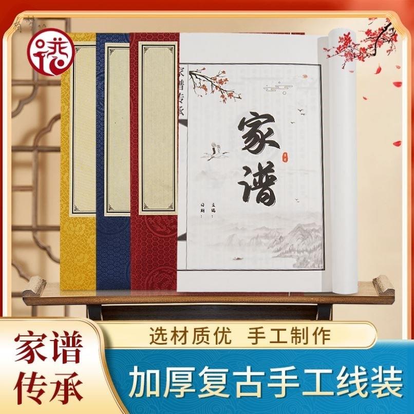 填写式宣纸家谱族谱手工线精装手抄本手写式复古传承空白本带盒子
