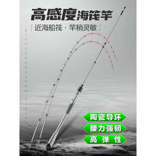 近海船钓竿海钓专用竿新款远投筏钓岸筏竿全套海筏套海钓竿全陶瓷