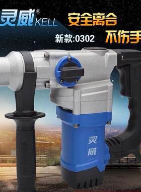 灵威0302安全离合电锤两用电锤电镐冲击钻水电开槽专业植筋电锤
