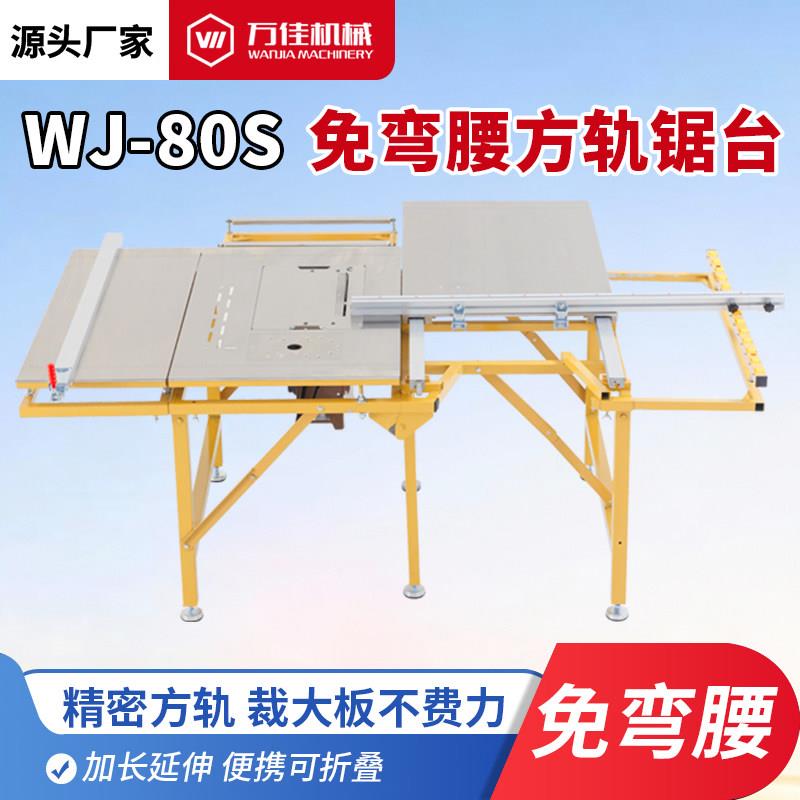推台锯木工专用工作台多功能无尘子母锯可折叠免弯腰锯万佳WJ-80S