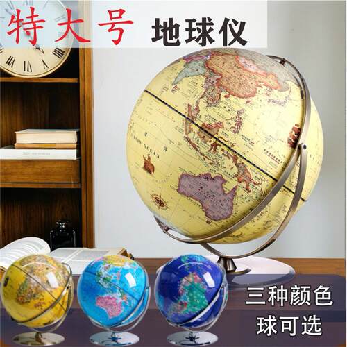 特大号高清50cm地球仪万向带灯办公学生书房客厅摆件商务开业送礼