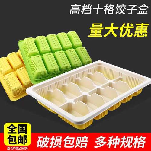 一次性塑料外送10格水饺盒绿白水饺托盘水饺盒黄白馄饨盒十格