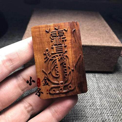 雷击枣木金光咒牌吊坠紫薇讳道家法器用品令牌项链汽车挂件平安挂