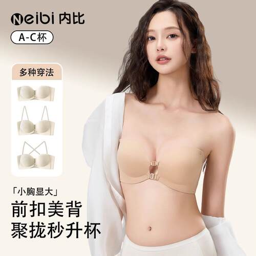 内比【稳稳杯】无肩带内衣女前扣聚拢无痕小胸显大无钢圈少女文胸