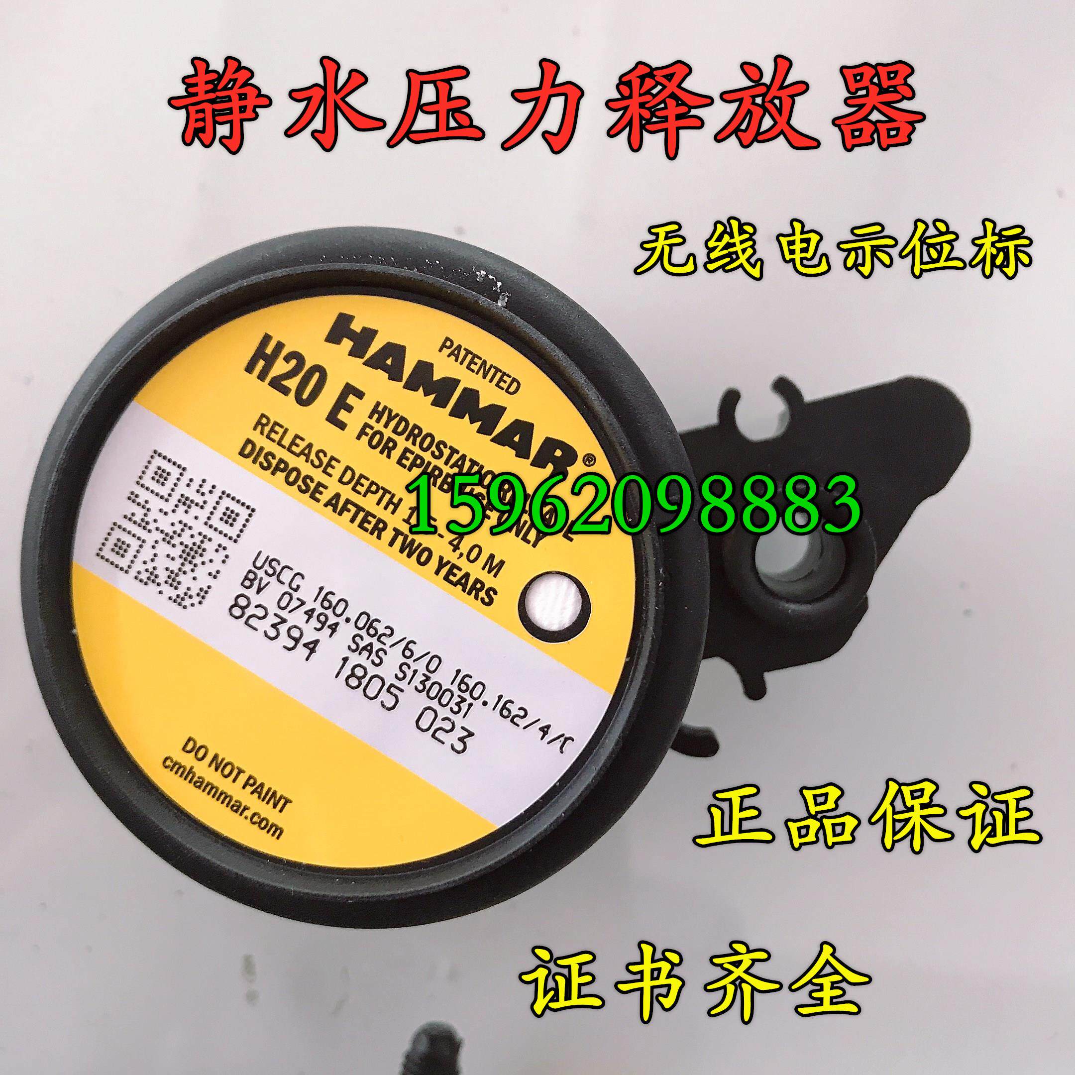 Hammar H20E无线电示位 船用静水压力释放器示位标静水压力释放器