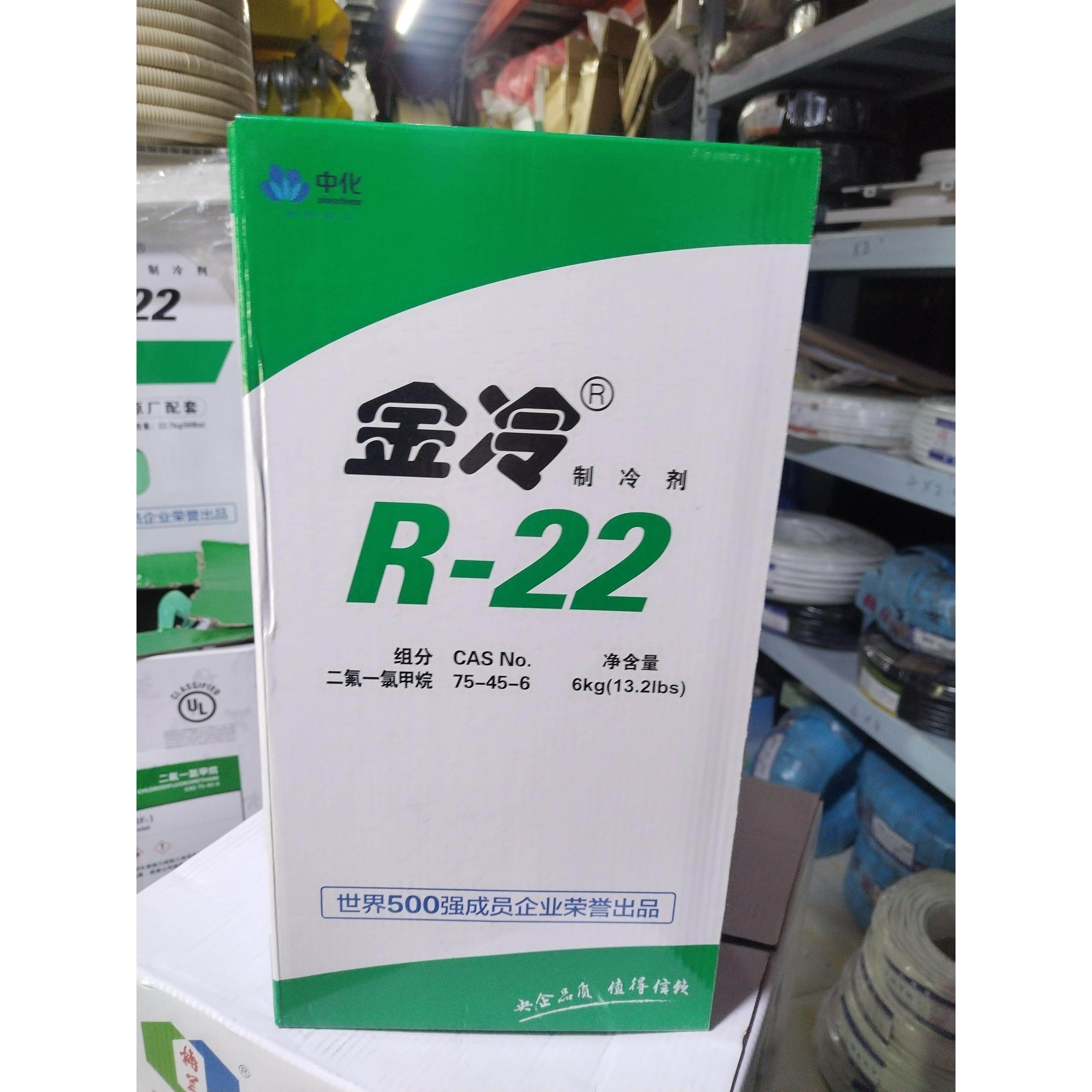 中化金冷制冷剂R22高纯度家用空调加氟工具雪种液氟利昂冷媒R410A